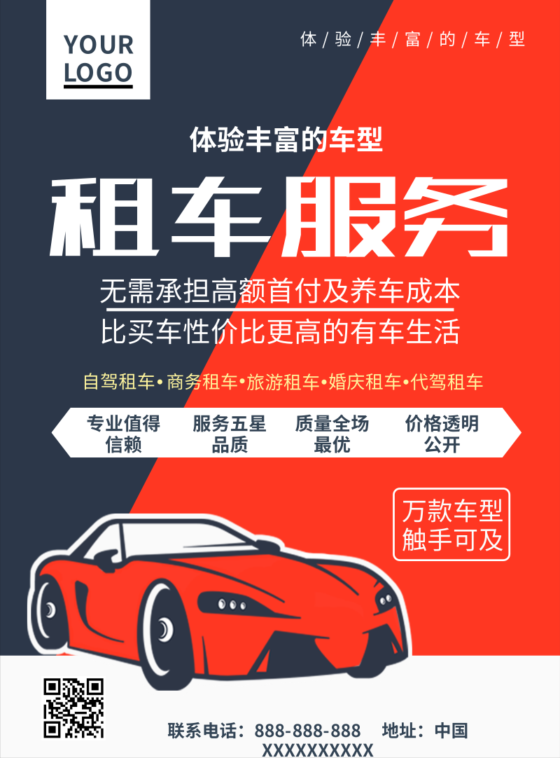 即刻啟程，盡享自由！XX汽車租賃點盛大開業(yè)，多重好禮等您來！