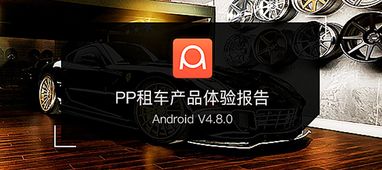 pp租車產品分析 見微知著，洞察汽車租賃新模式的挑戰與機遇